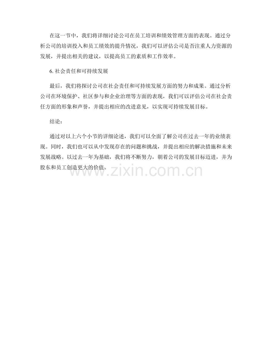 公司年度报告：总结企业在过去一年的业绩.docx_第2页