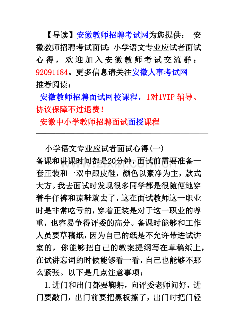 安徽教师招聘考试面试小学语文专业应试者面试心得.doc_第2页
