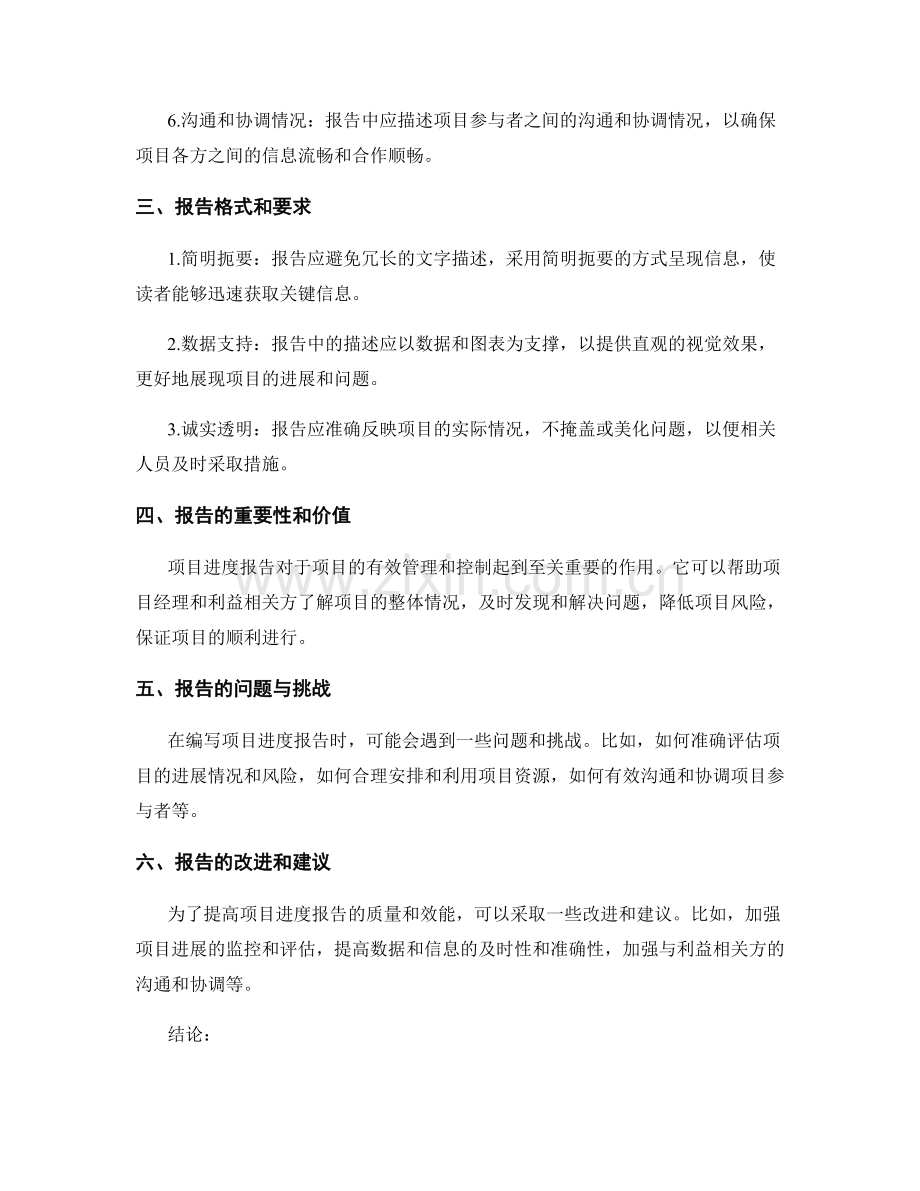 项目进度报告的详细分析.docx_第2页