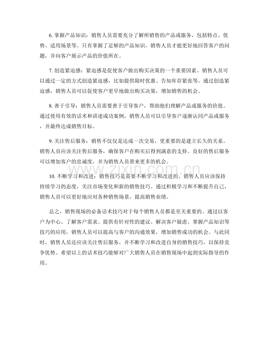 销售现场的必备话术技巧.docx_第2页