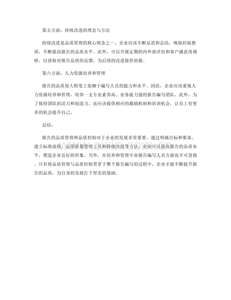 报告的品质管理和品质控制.docx_第2页