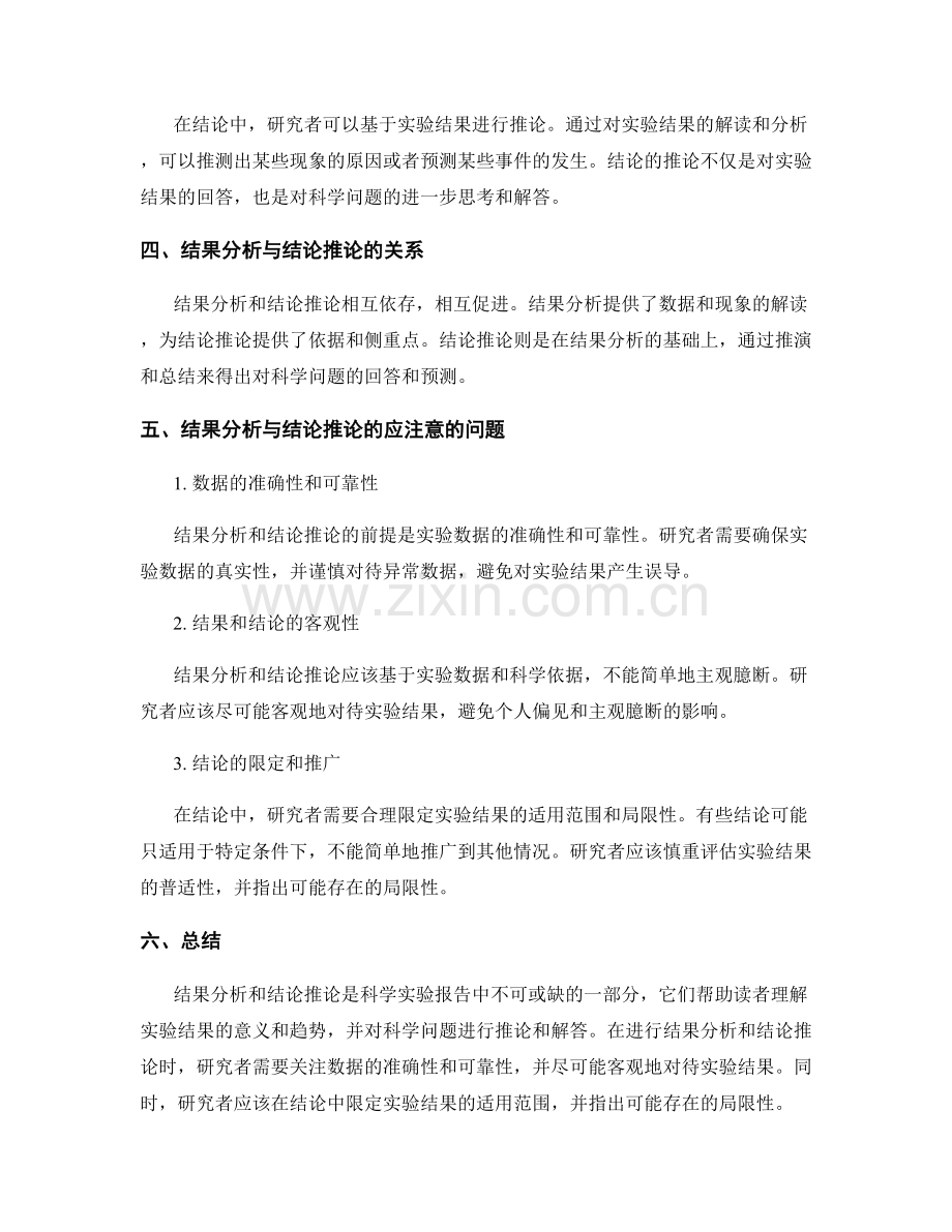 科学实验报告中的结果分析与结论推论.docx_第2页