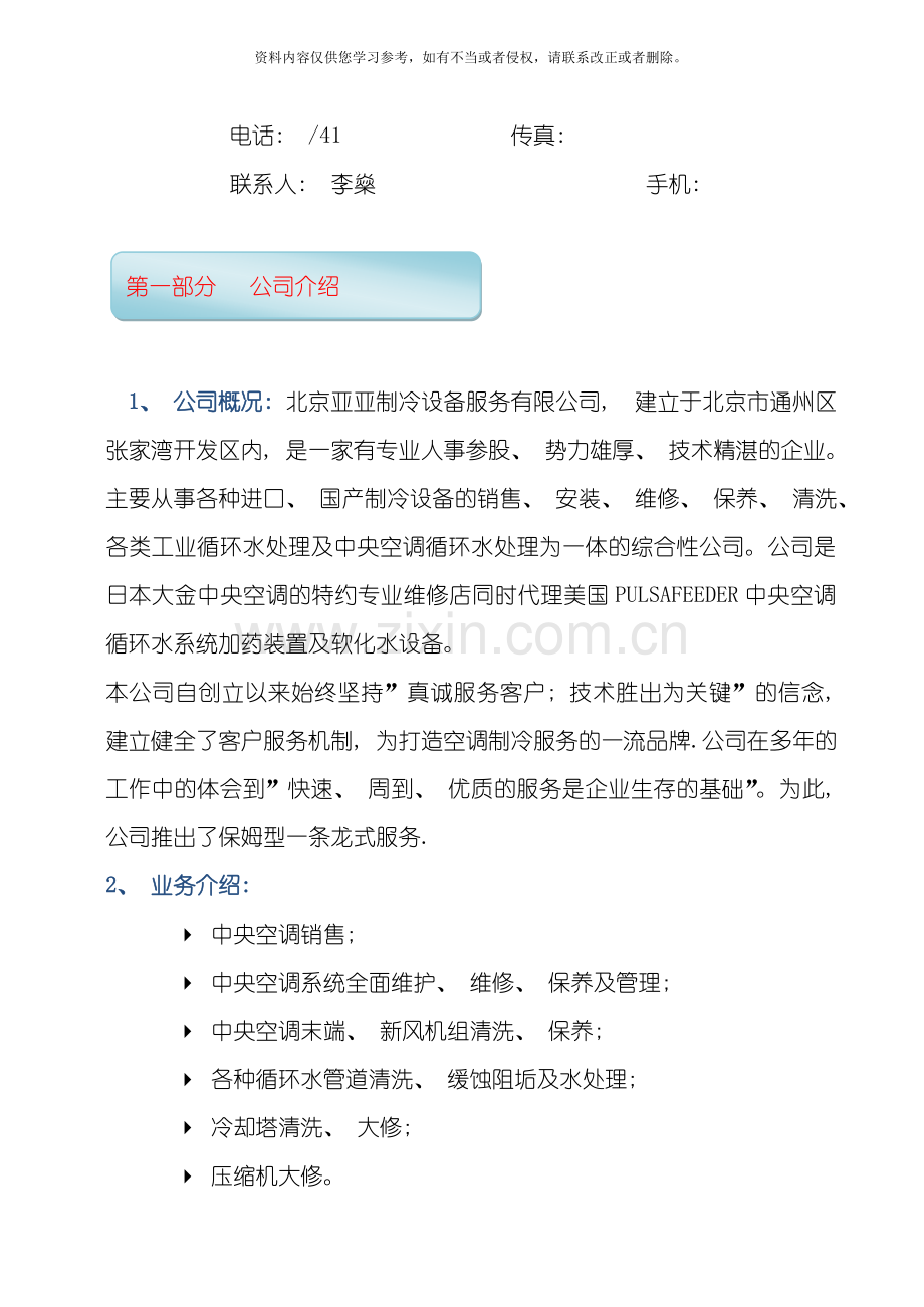 资质地铁项目模板.doc_第2页