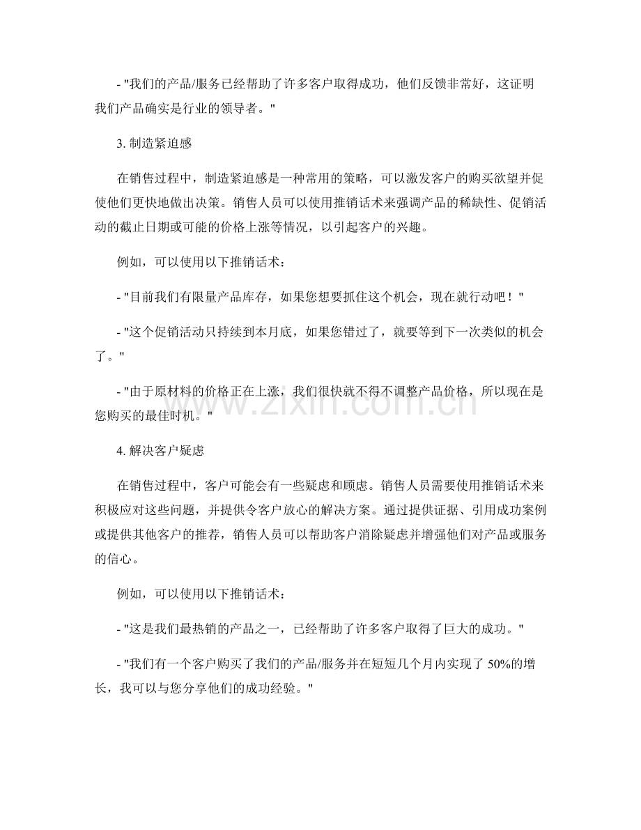 实用的销售推销话术技巧.docx_第2页