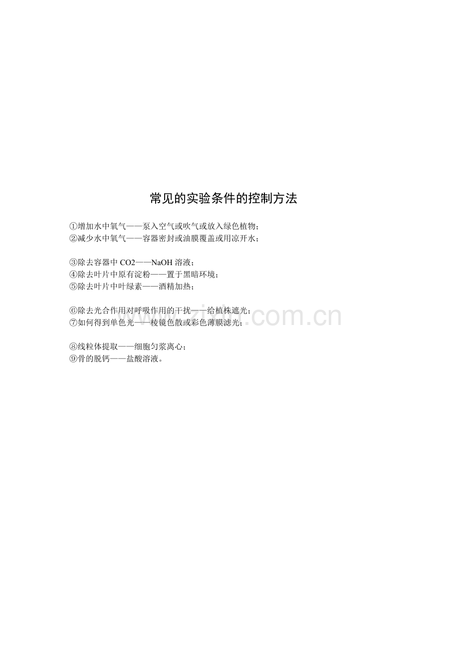中学生物实验中常用器材和药品.doc_第2页