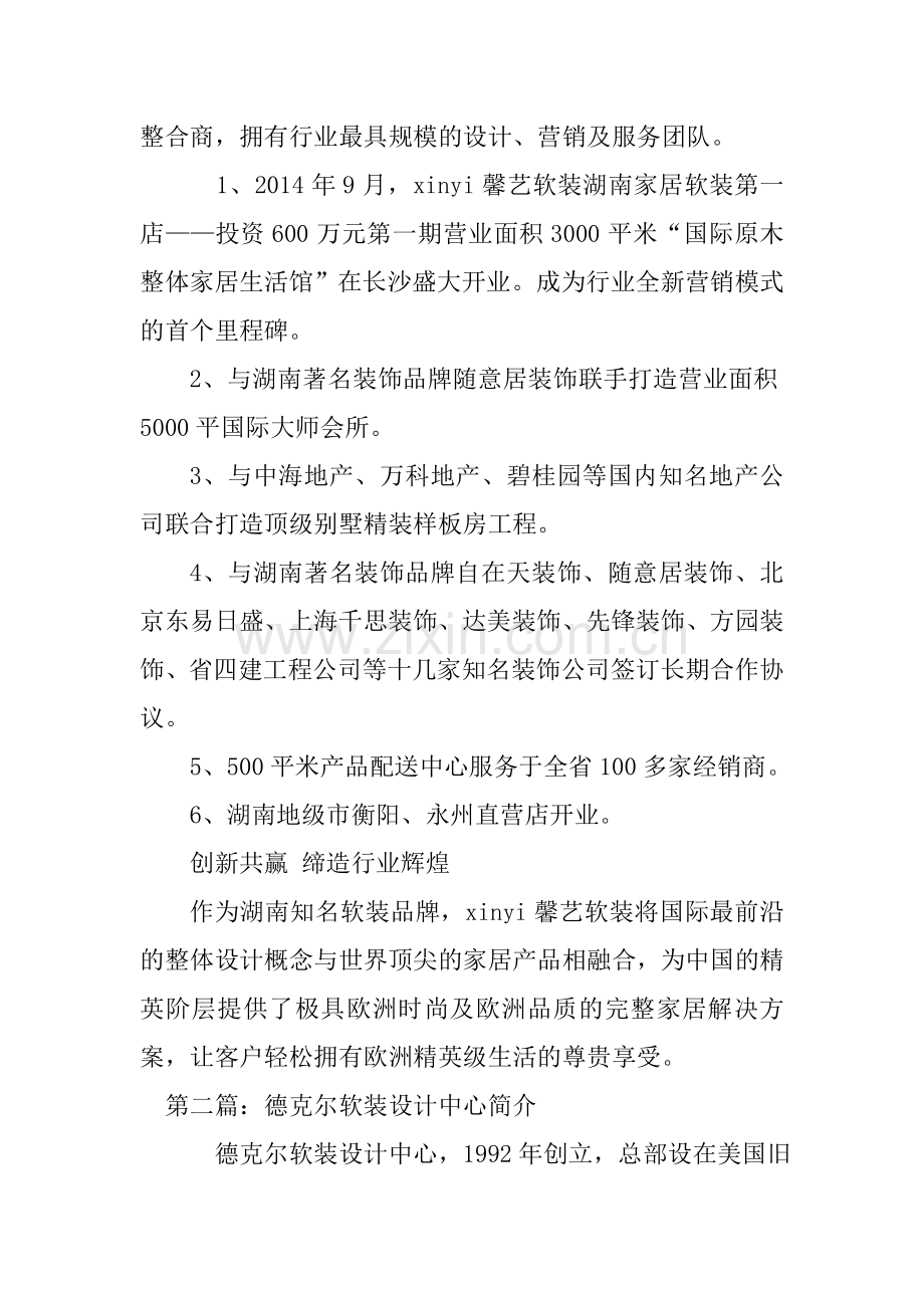 软装公司简介.doc_第2页