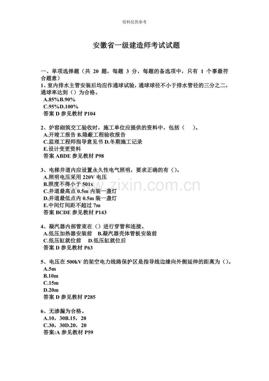 安徽省一级建造师考试试题.doc_第2页