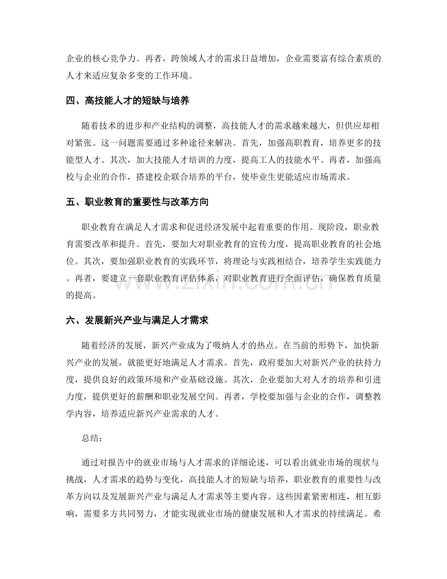 报告中的就业市场与人才需求.docx_第2页