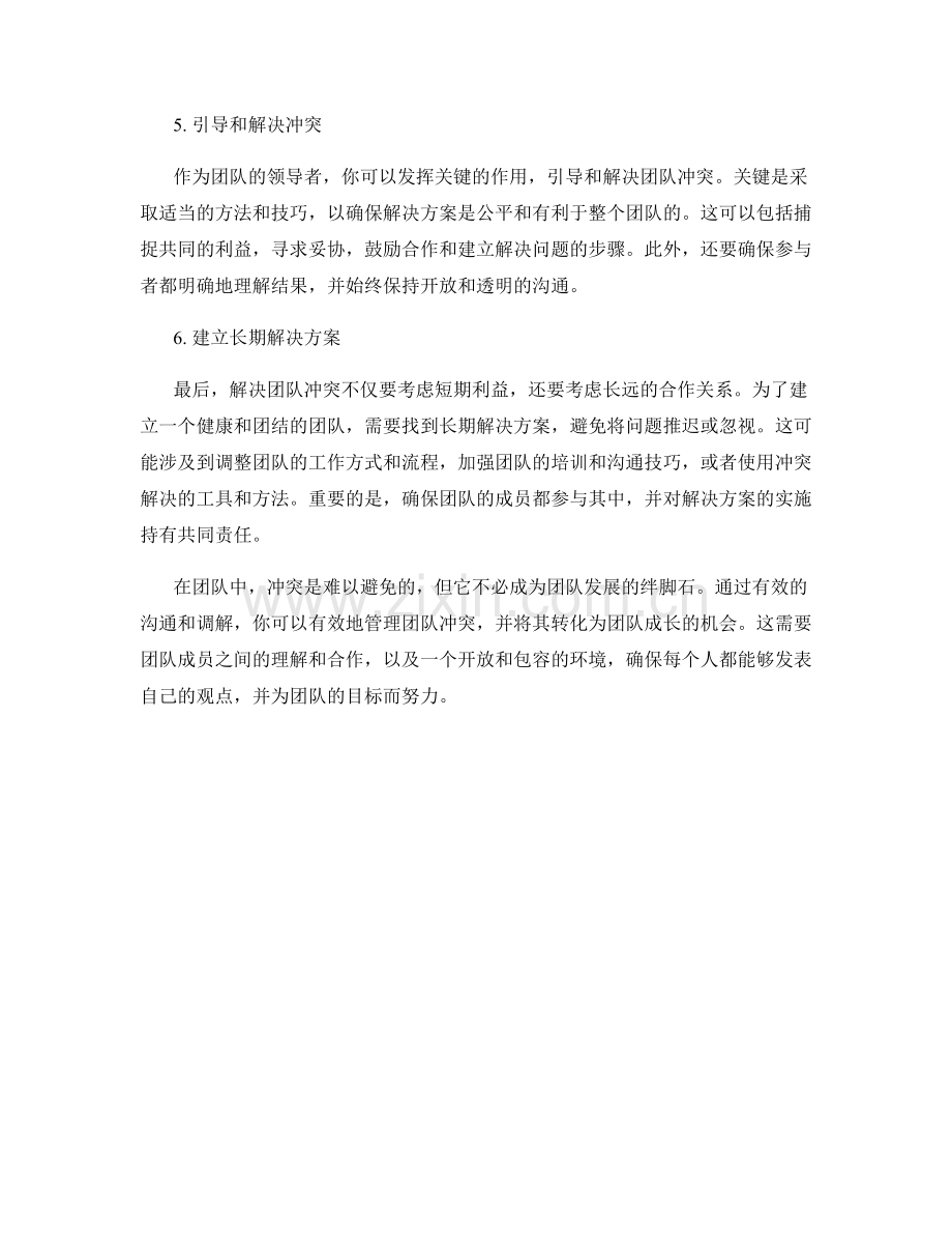 有效管理团队冲突的沟通调解话术.docx_第2页