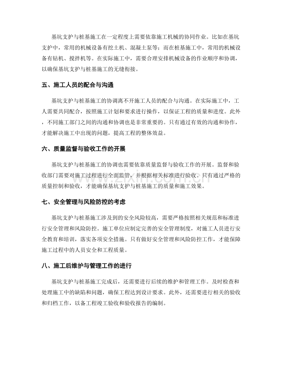 基坑支护与桩基施工的协调与配合.docx_第2页