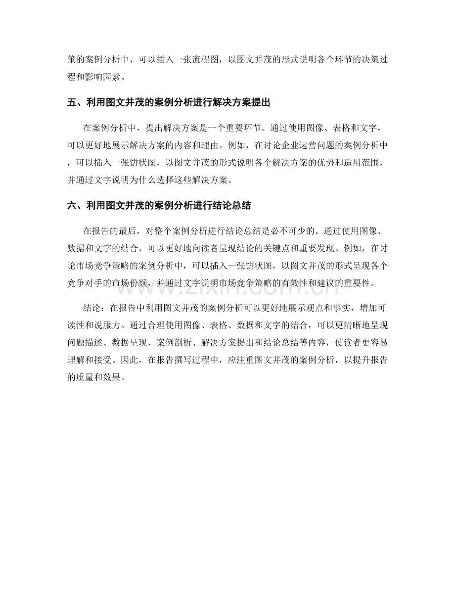 在报告中利用图文并茂的案例分析.docx_第2页