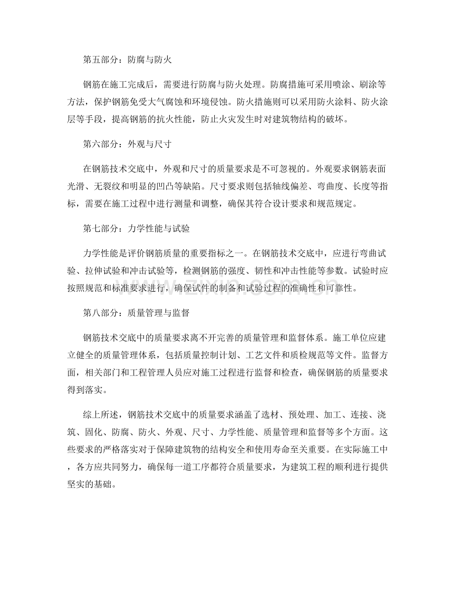 钢筋技术交底中的质量要求详解.docx_第2页