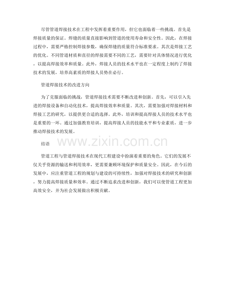 管道工程与管道焊接技术.docx_第2页