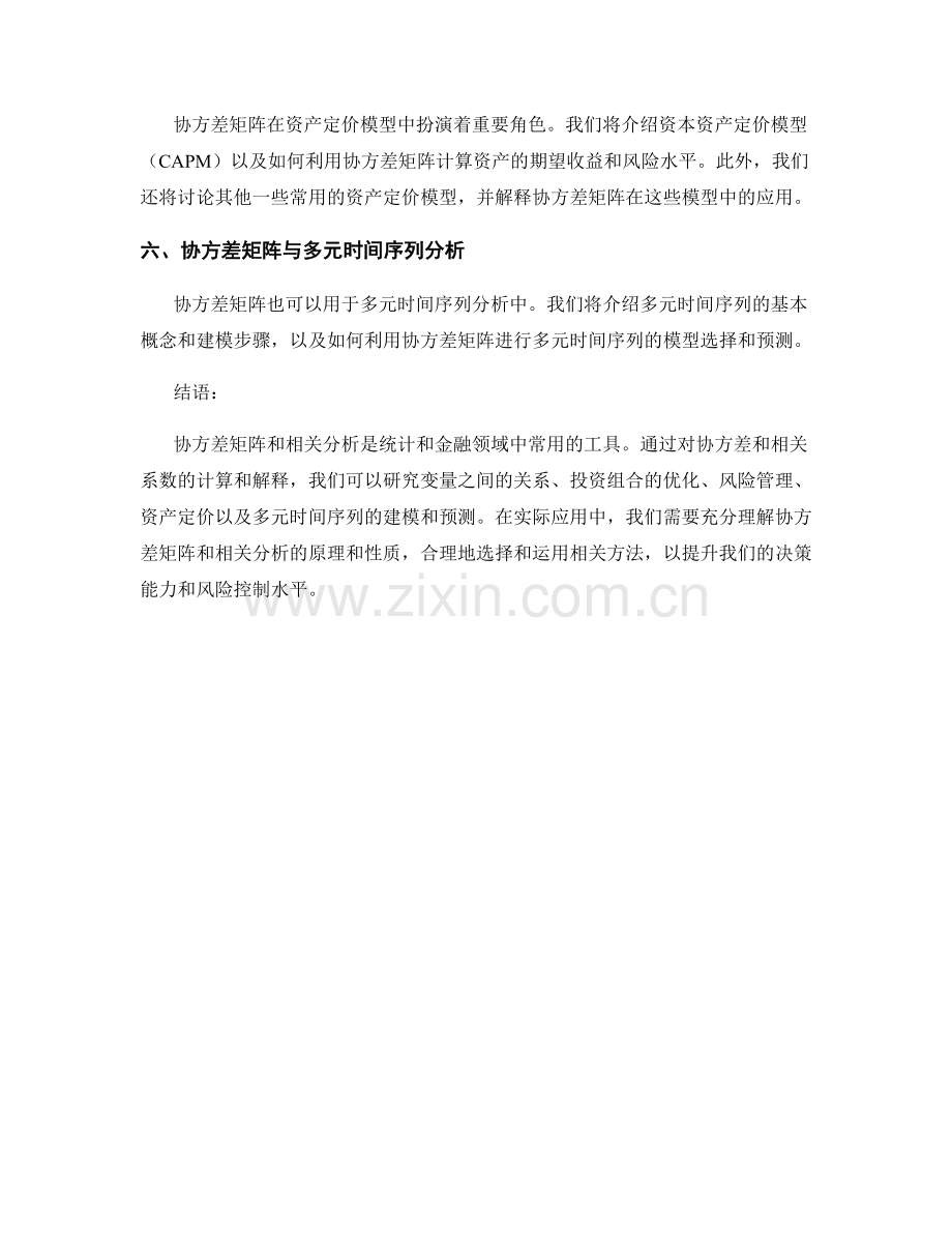 报告中的协方差矩阵和相关分析.docx_第2页