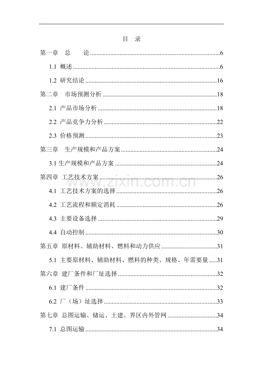 1000吨电子级高纯二乙基锌项目可行性研究报告书.doc_第1页