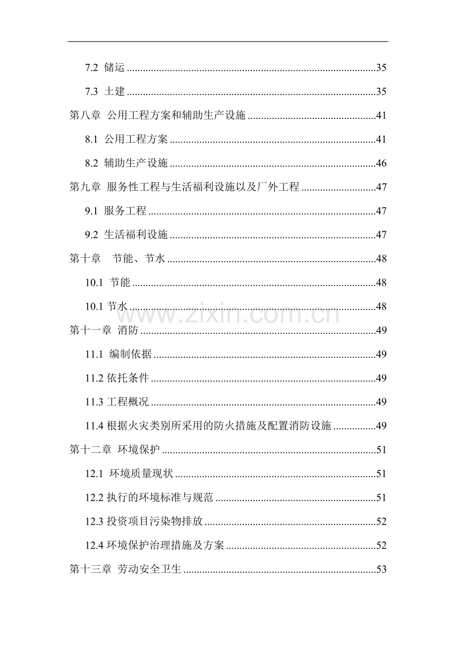 1000吨电子级高纯二乙基锌项目可行性研究报告书.doc_第2页
