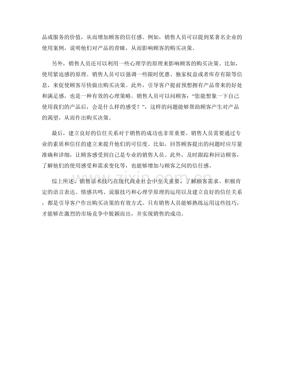 销售话术技巧：聪明运用语言引导客户作出购买决策.docx_第2页