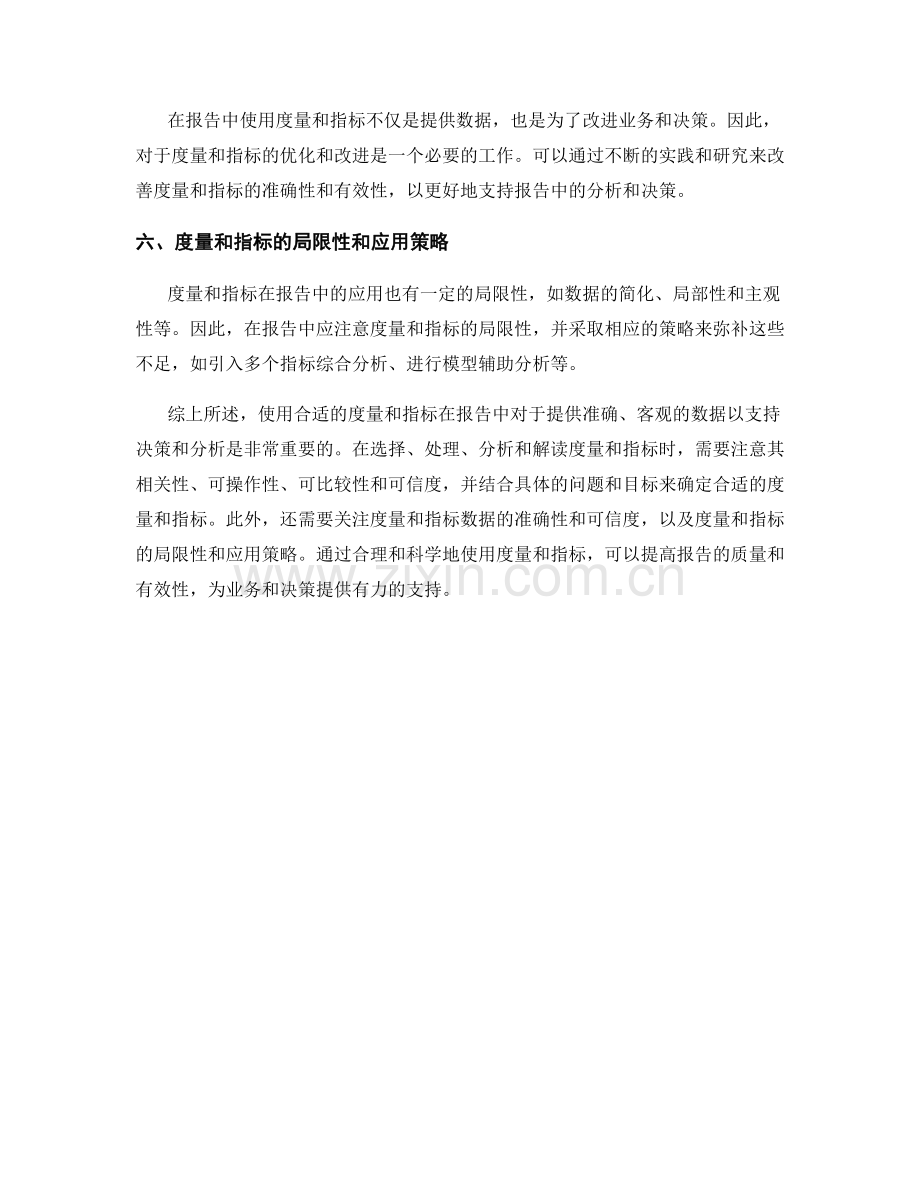 在报告中使用合适的度量和指标.docx_第2页