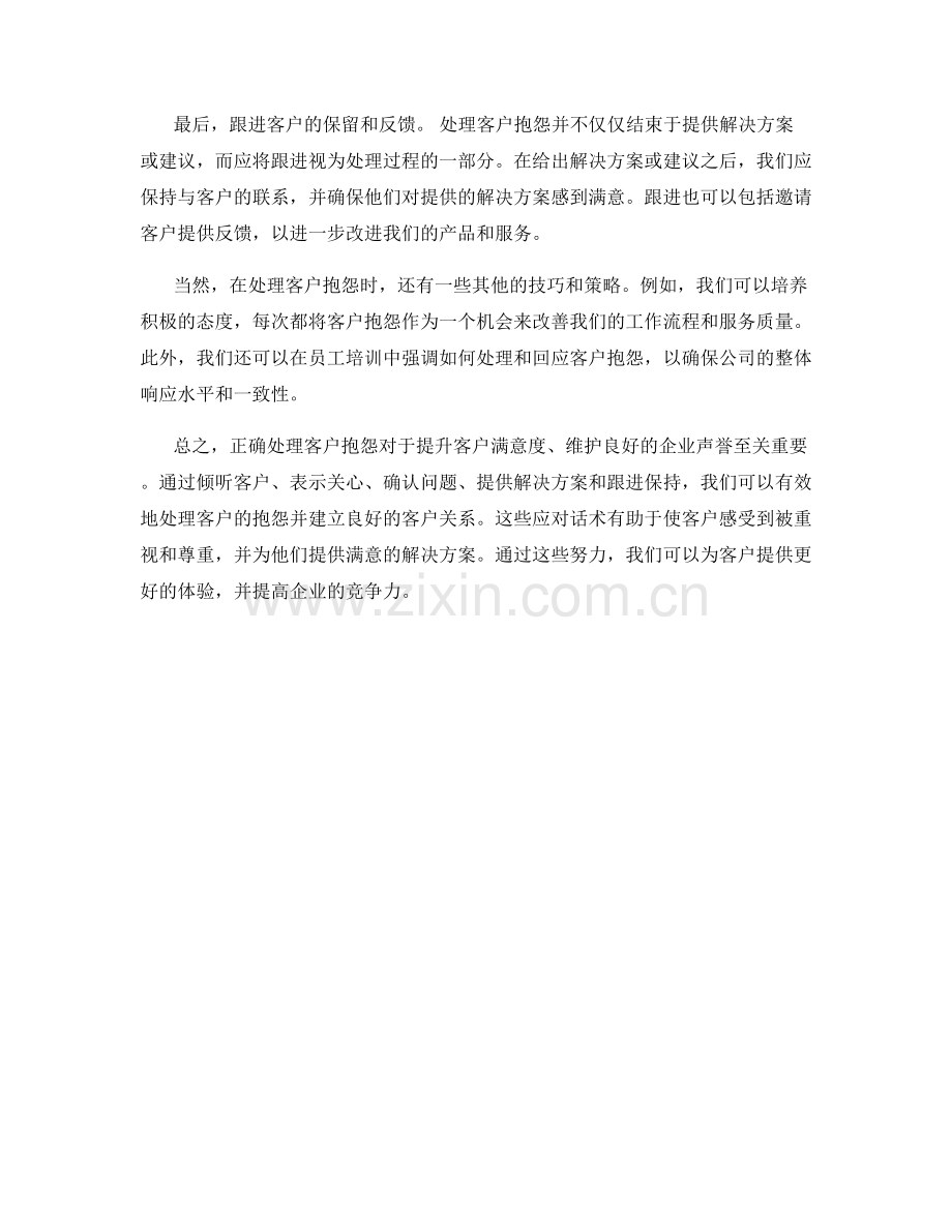 处理客户抱怨的应对话术.docx_第2页