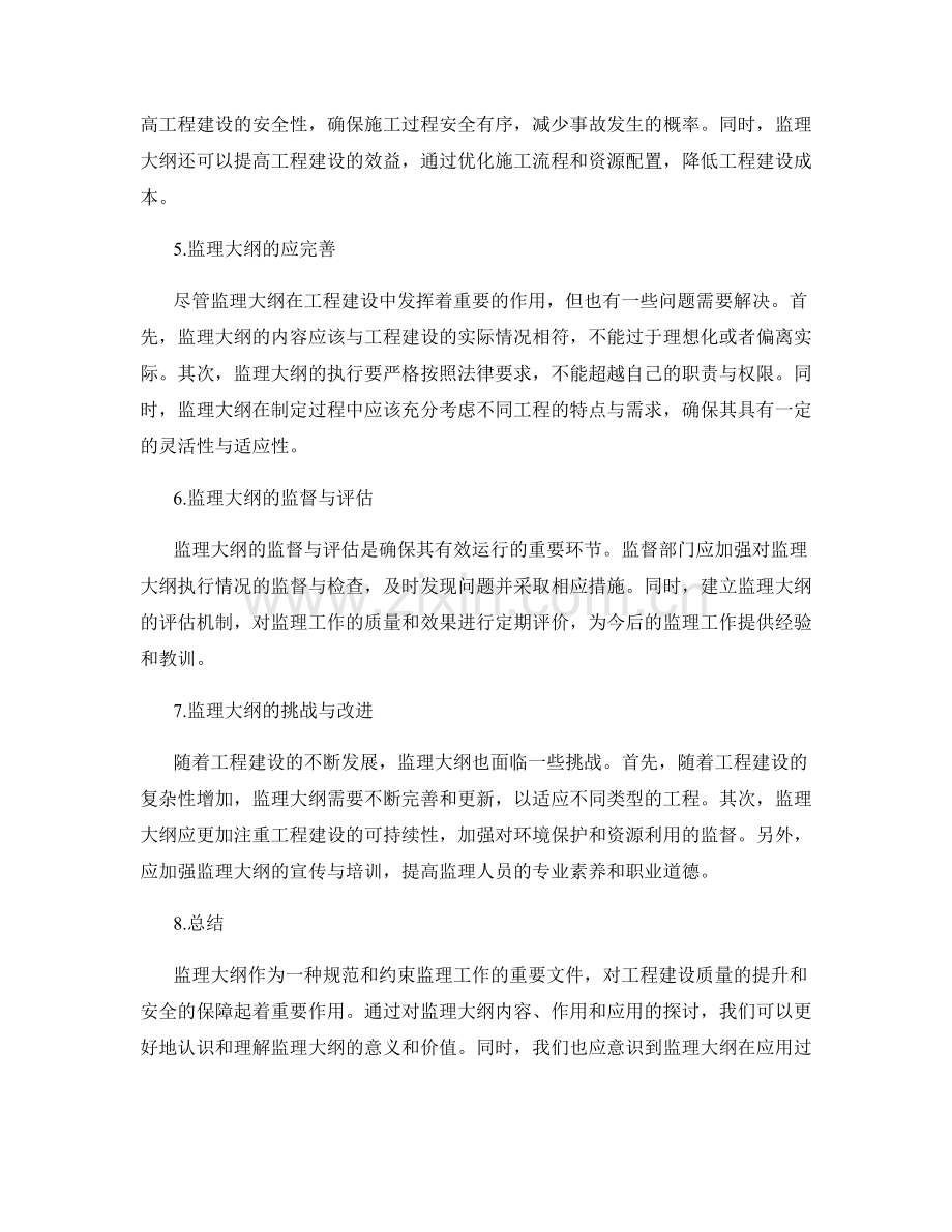 监理大纲详细探讨.docx_第2页
