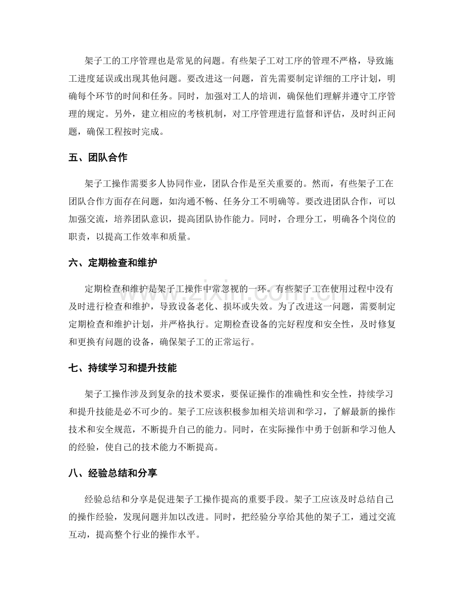 架子工操作中的常见错误及改进方法.docx_第2页
