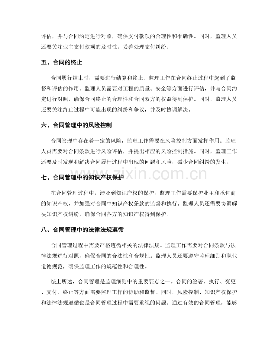 监理细则中的合同管理要点.docx_第2页