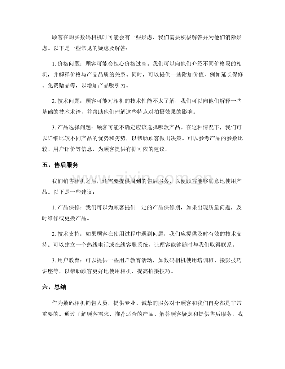数码相机销售话术指南.docx_第2页