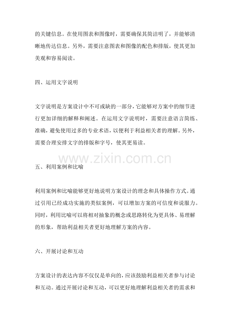 方案设计的表达内容有哪些方法.docx_第2页