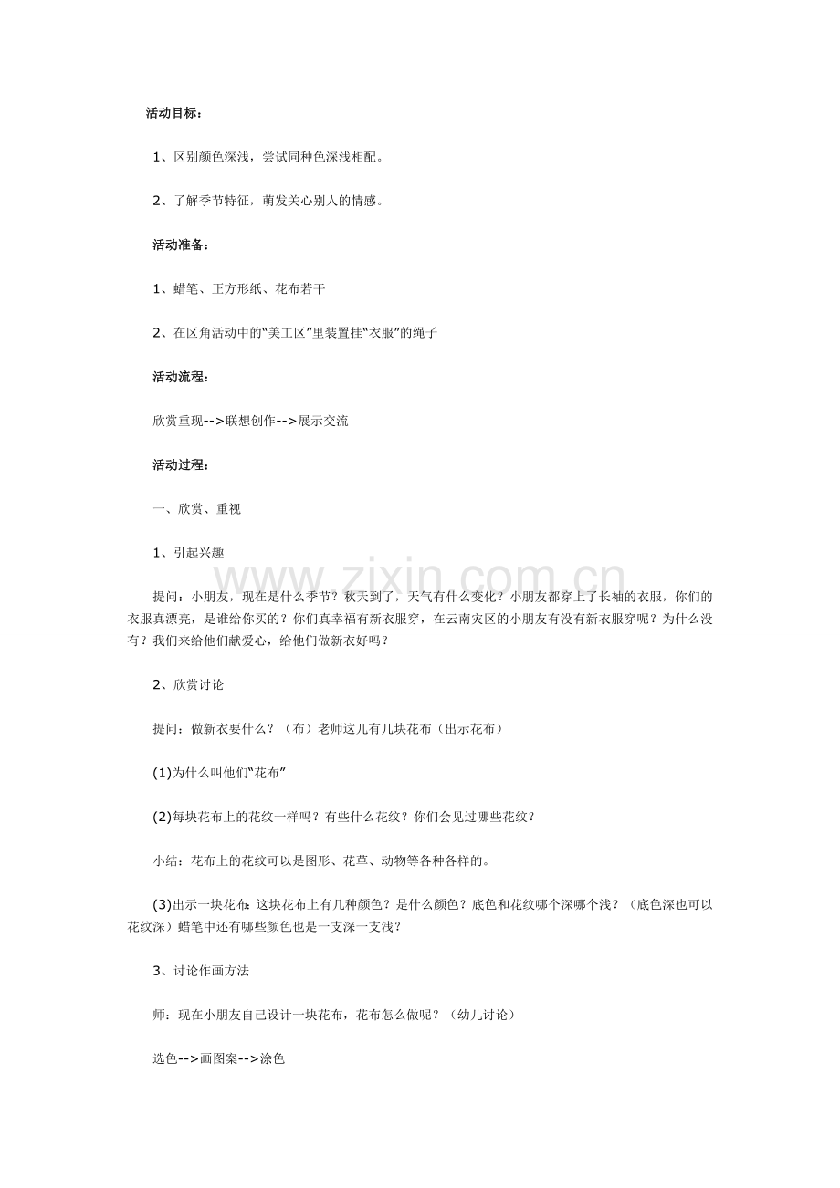 美丽的花布(美术).doc_第1页
