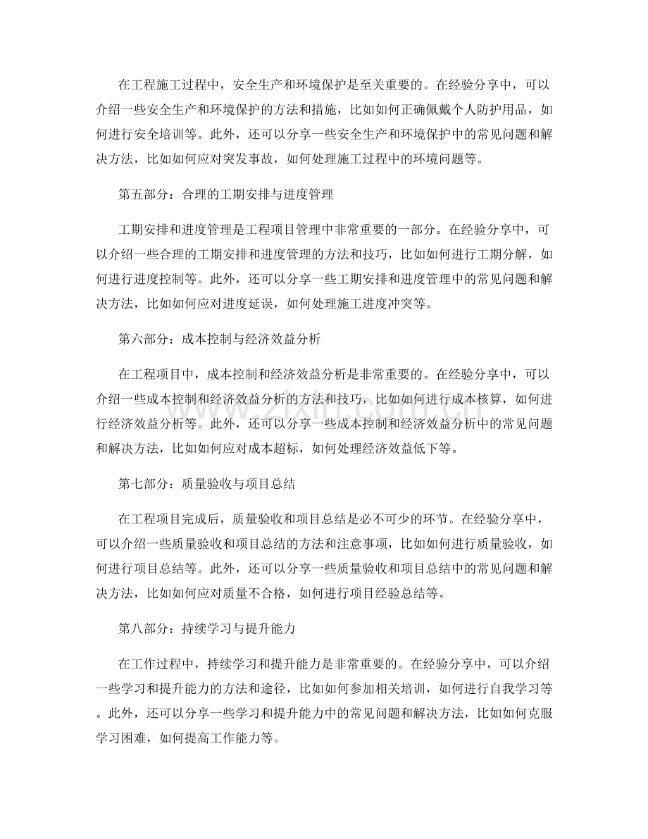 工作中常见问题与施工经验的整合分享.docx_第2页