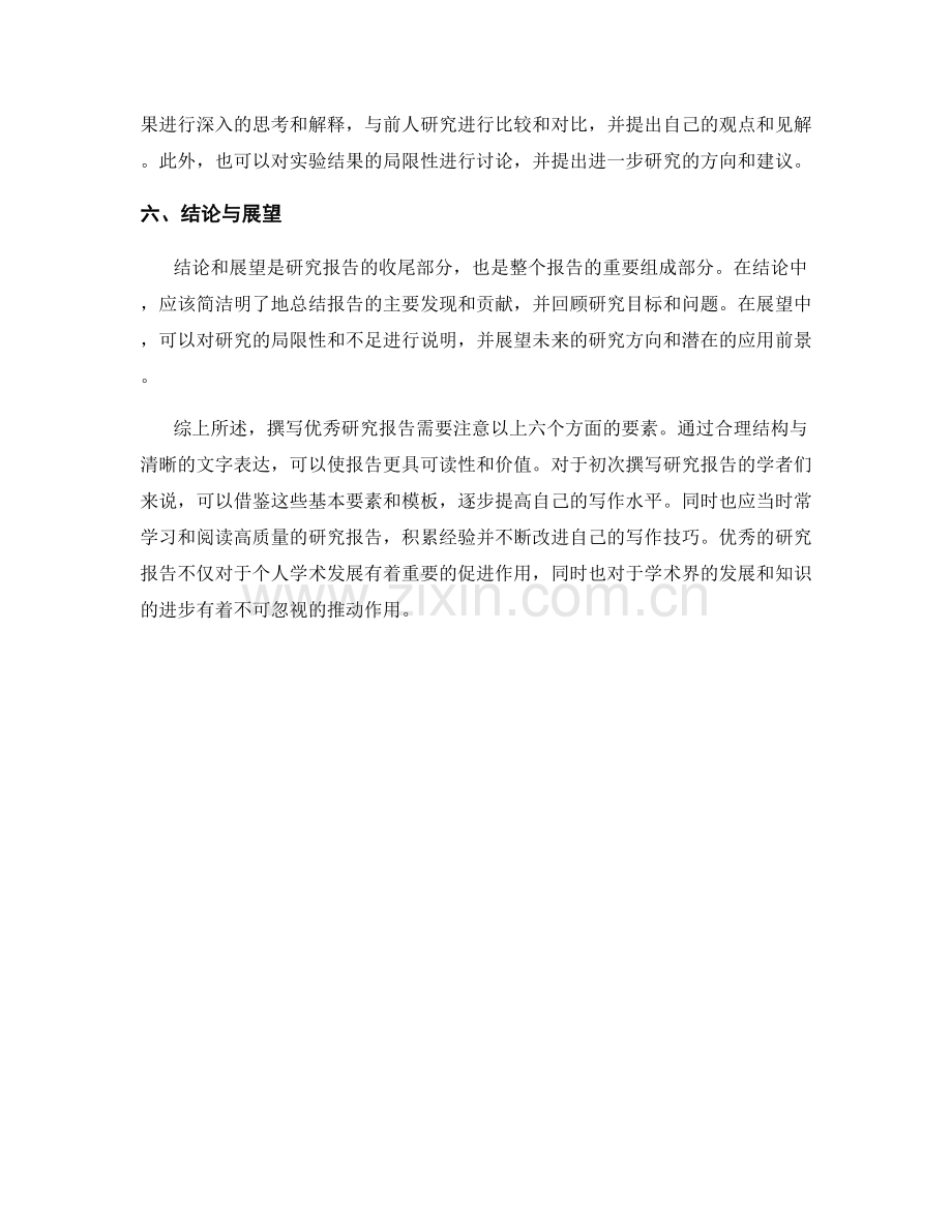 撰写优秀研究报告的基本要素与模板.docx_第2页