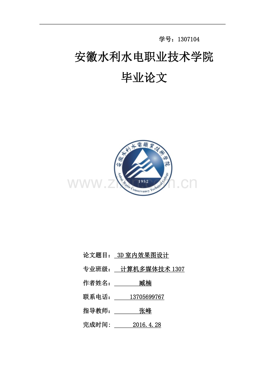 实习论文-哈哈.doc_第1页