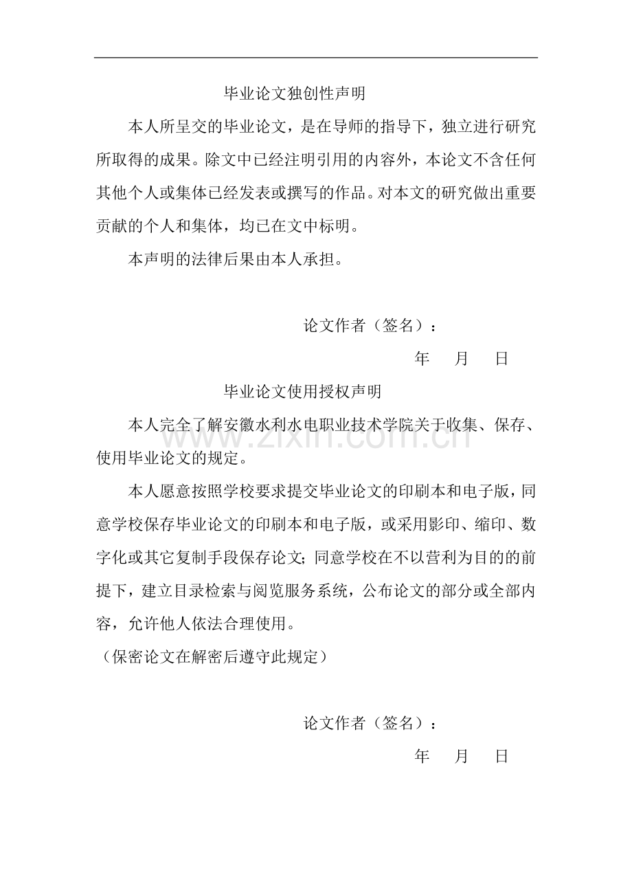 实习论文-哈哈.doc_第2页
