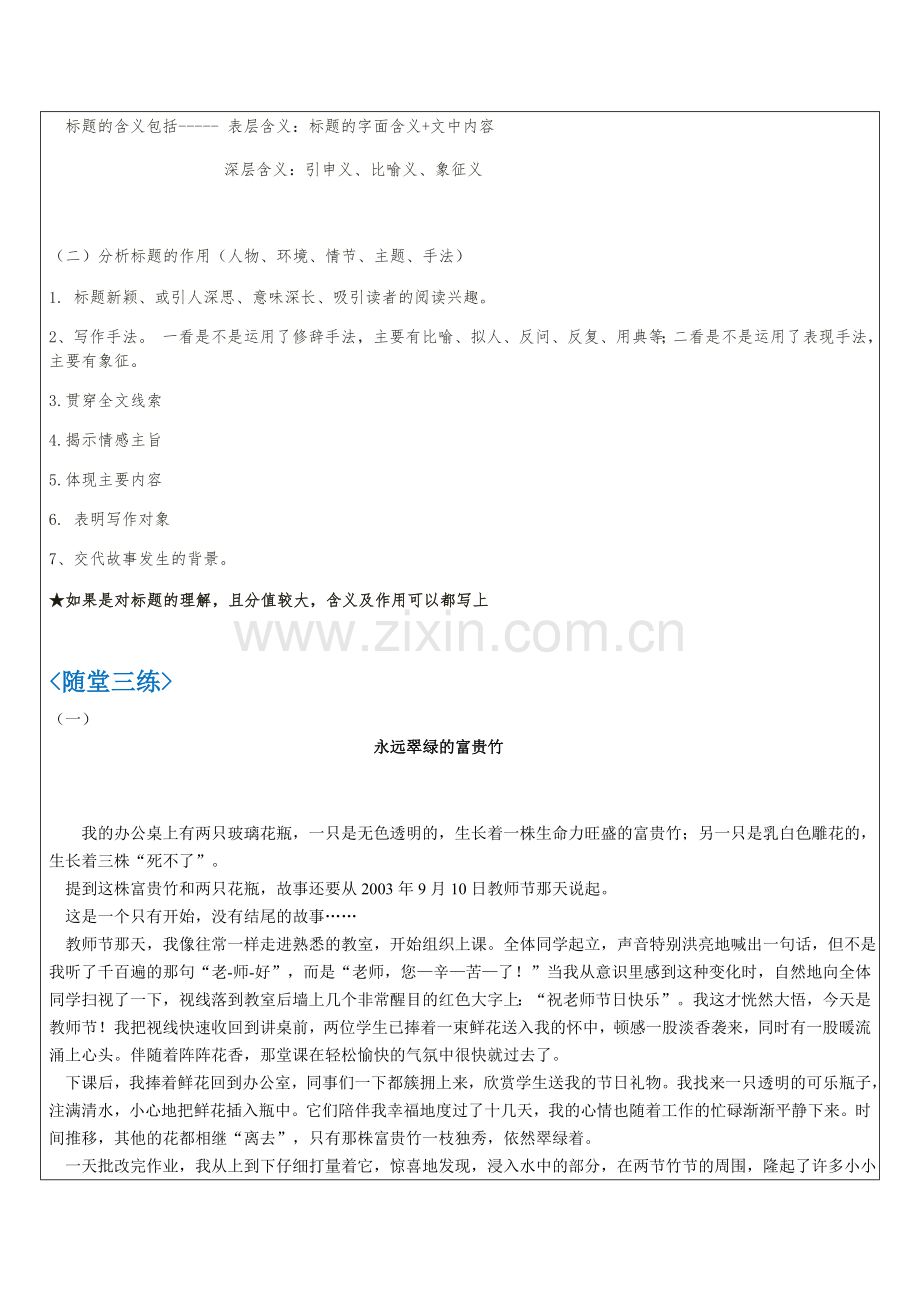 中考记叙文答题技巧教案—第1讲-标题的含义及作用.doc_第2页