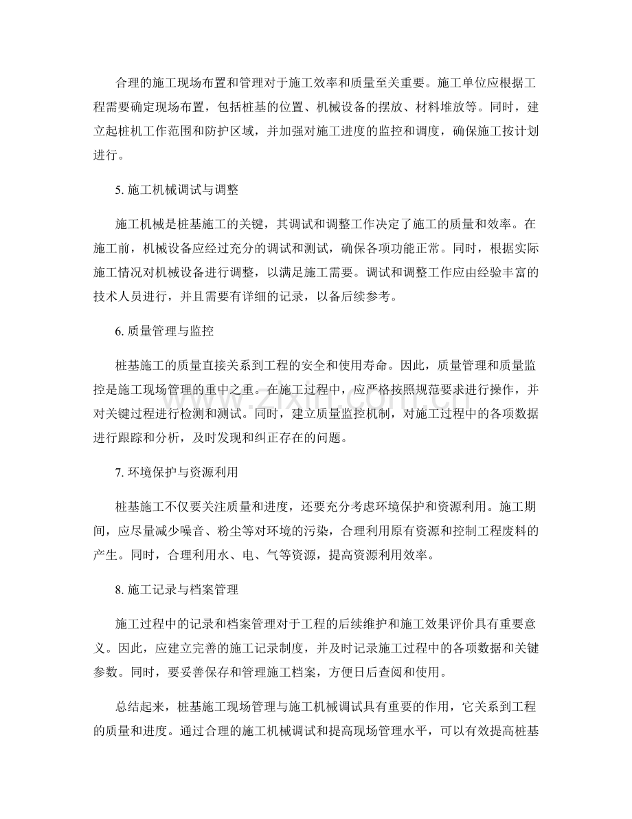 桩基施工现场管理与施工机械调试.docx_第2页