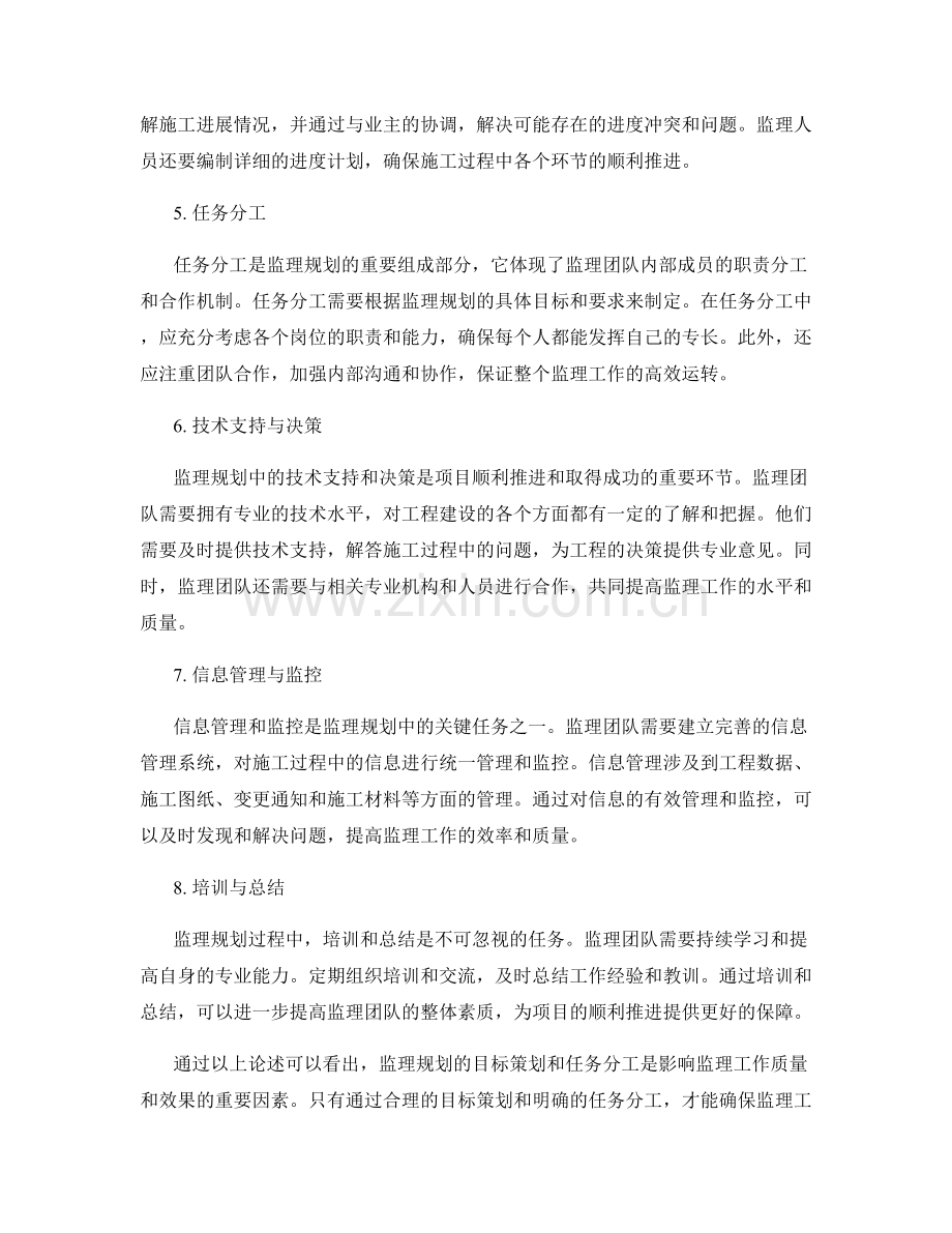 监理规划的目标策划与任务分工.docx_第2页
