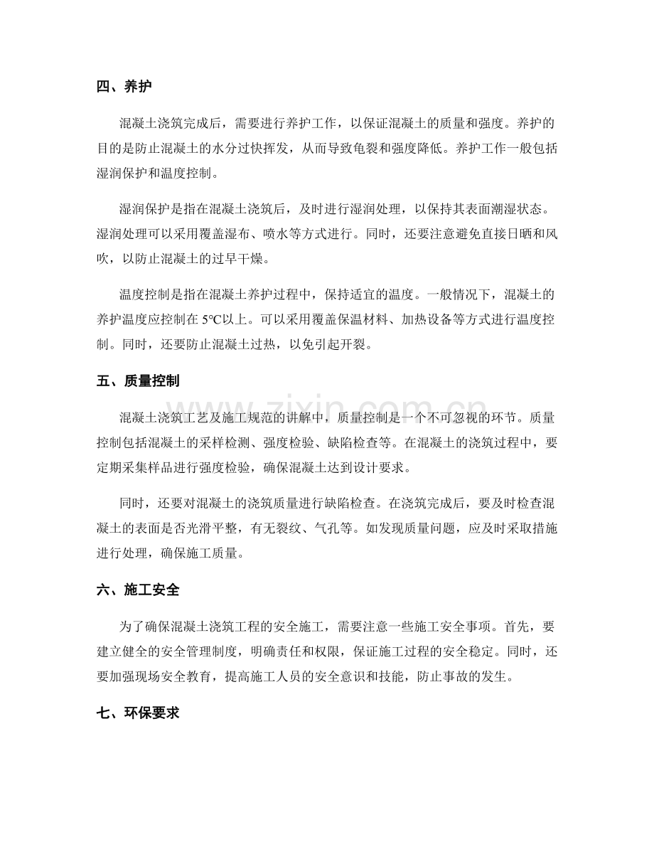 混凝土浇筑工艺及施工规范的讲解.docx_第2页