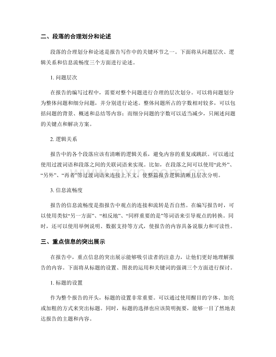 如何合理分配报告中的字数和段落.docx_第2页