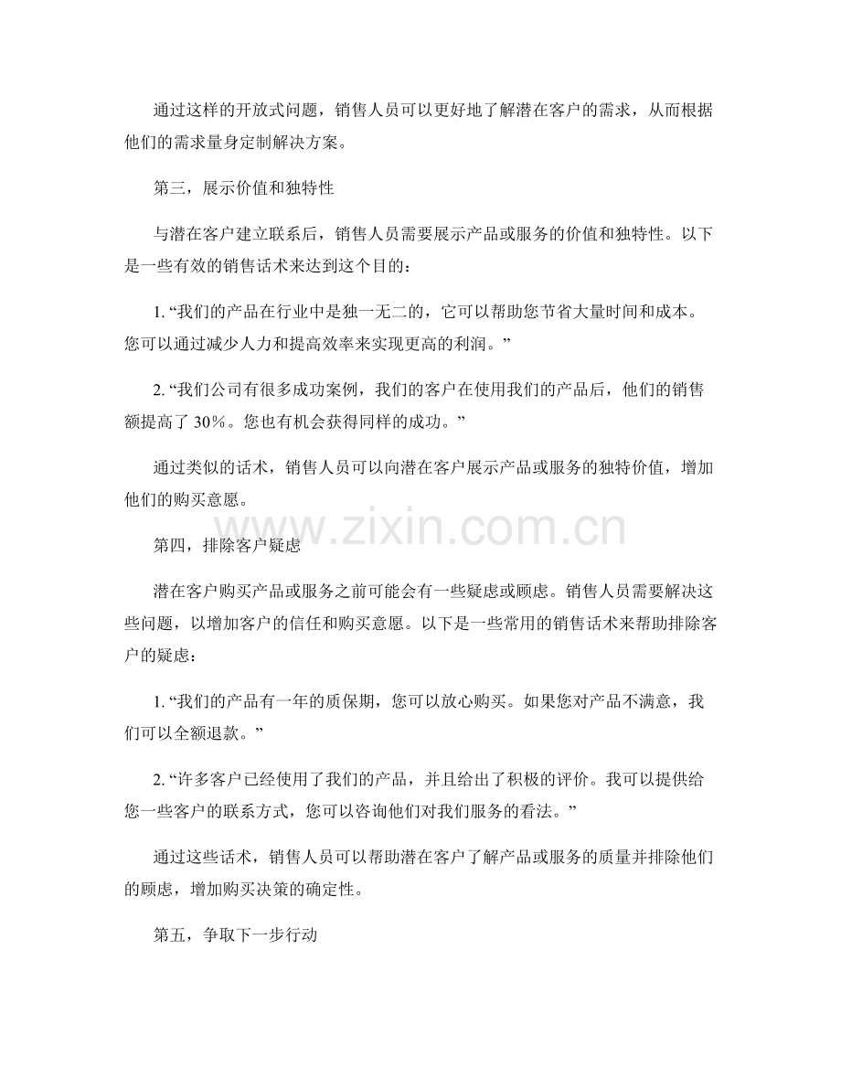 查找潜在客户的销售话术建议.docx_第2页