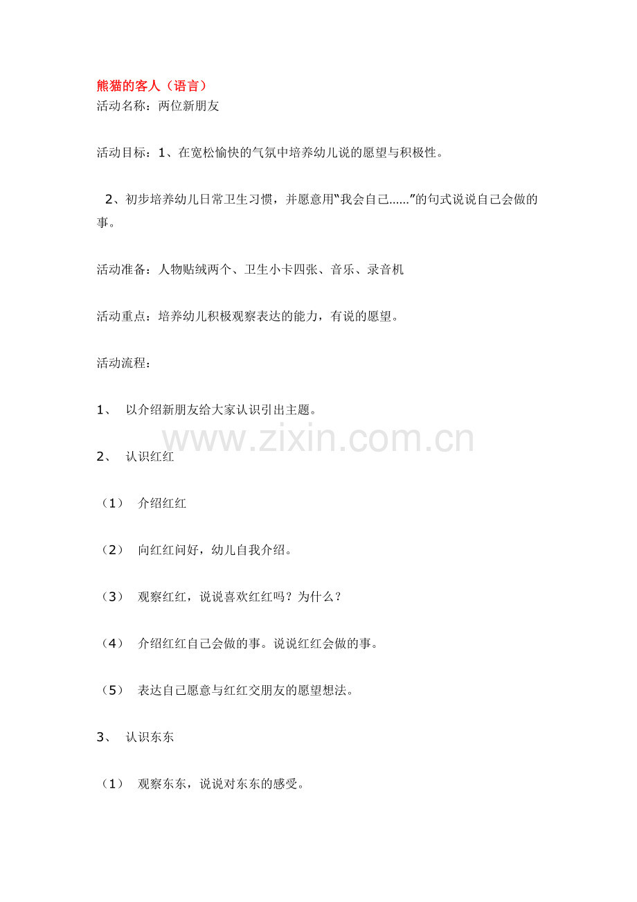 熊猫的客人.doc_第1页