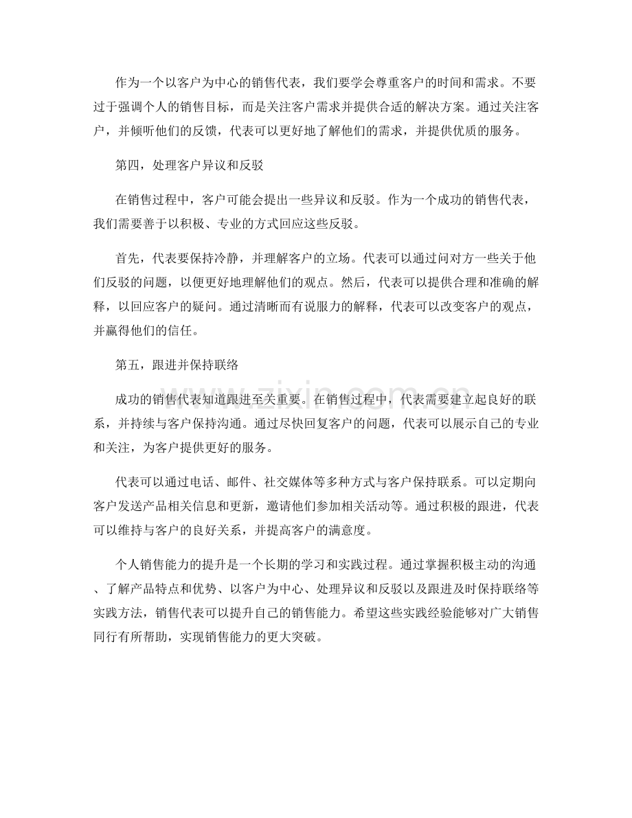 提升个人销售能力的实践话术方法.docx_第2页