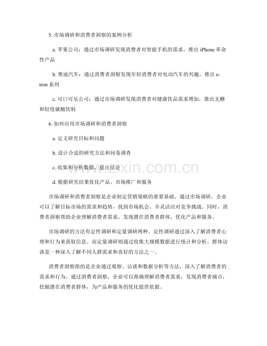 营销研究报告的市场调研和消费者洞察.docx_第2页