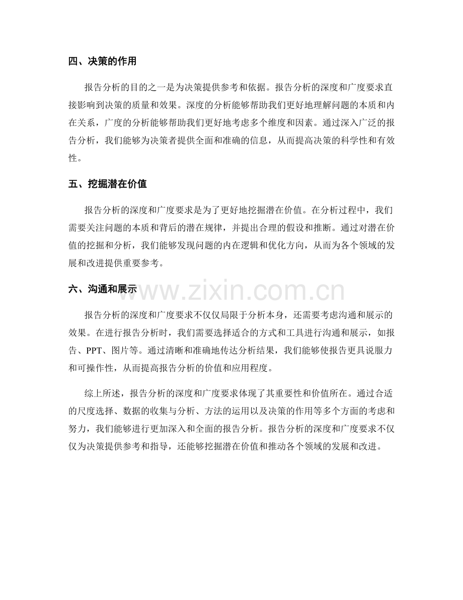 报告分析的深度和广度要求.docx_第2页