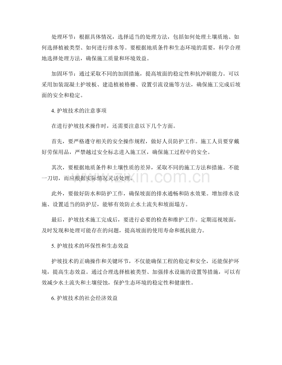 护坡技术交底的操作技巧及关键环节.docx_第2页