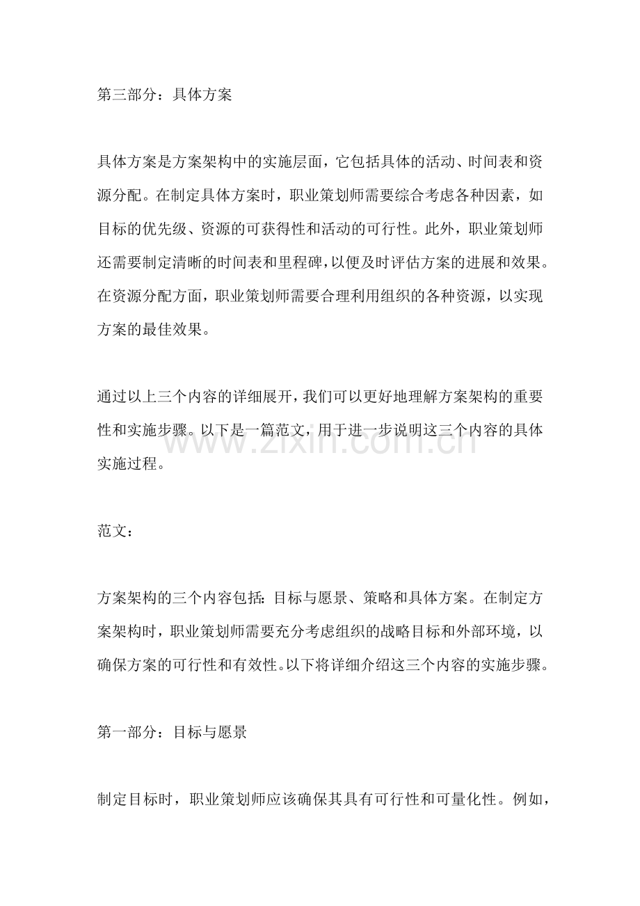 方案架构的三个内容包括.docx_第2页