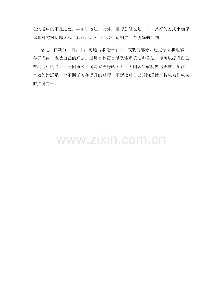 新员工培训沟通话术.docx_第2页