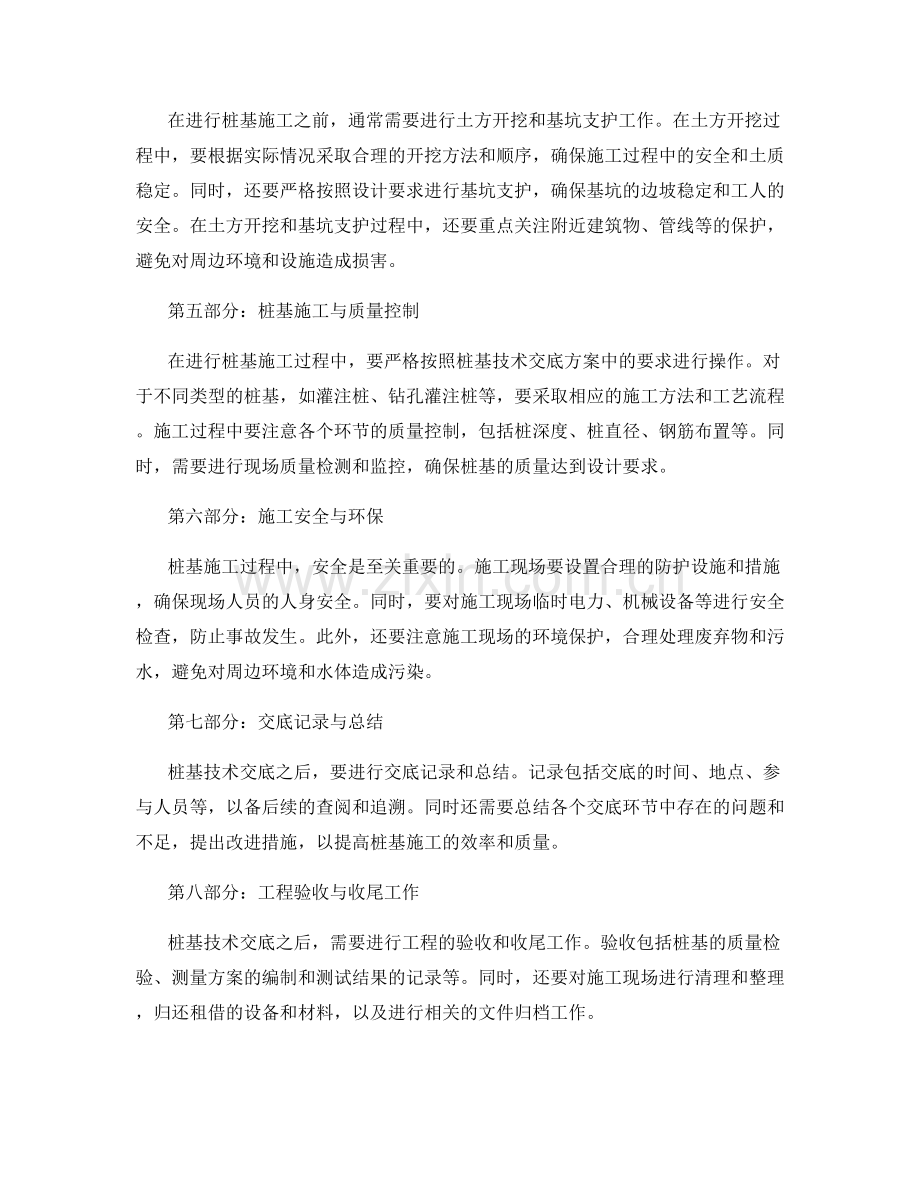 桩基技术交底的实施与施工现场注意事项.docx_第2页