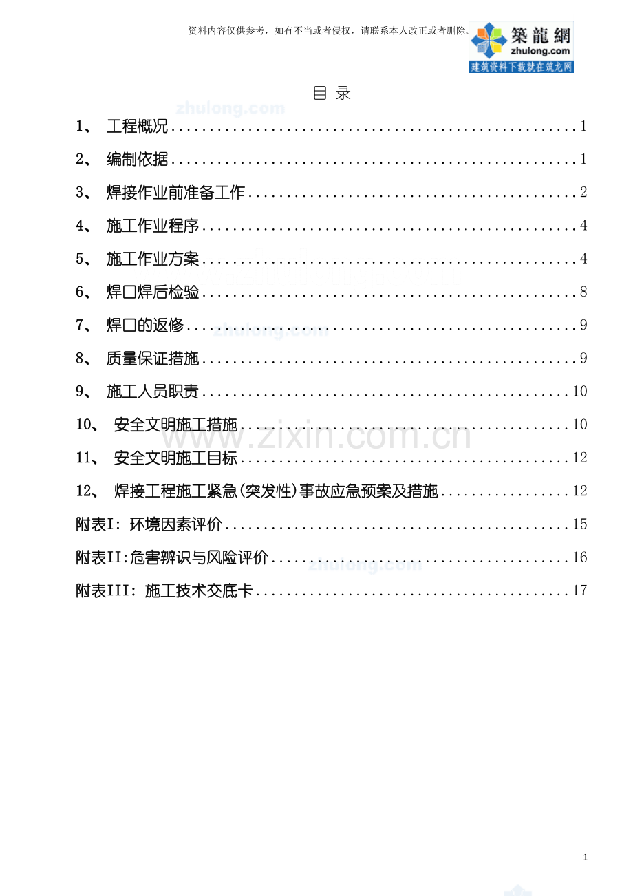 电厂工程再热器焊接施工作业指导书模板.doc_第2页