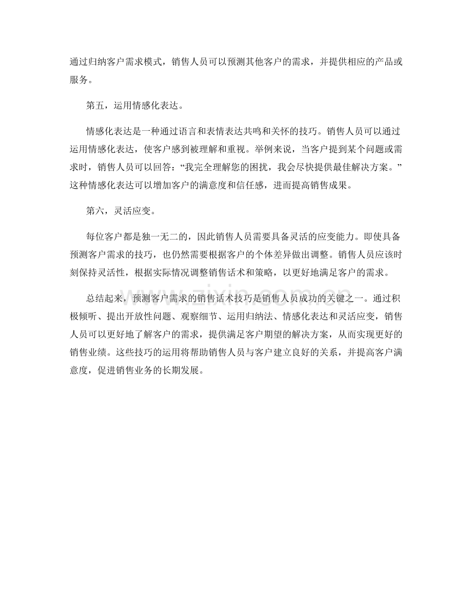 预测客户需求的销售话术技巧.docx_第2页