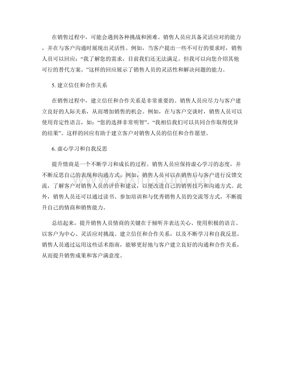 提升销售人员情商的话术指南.docx_第2页
